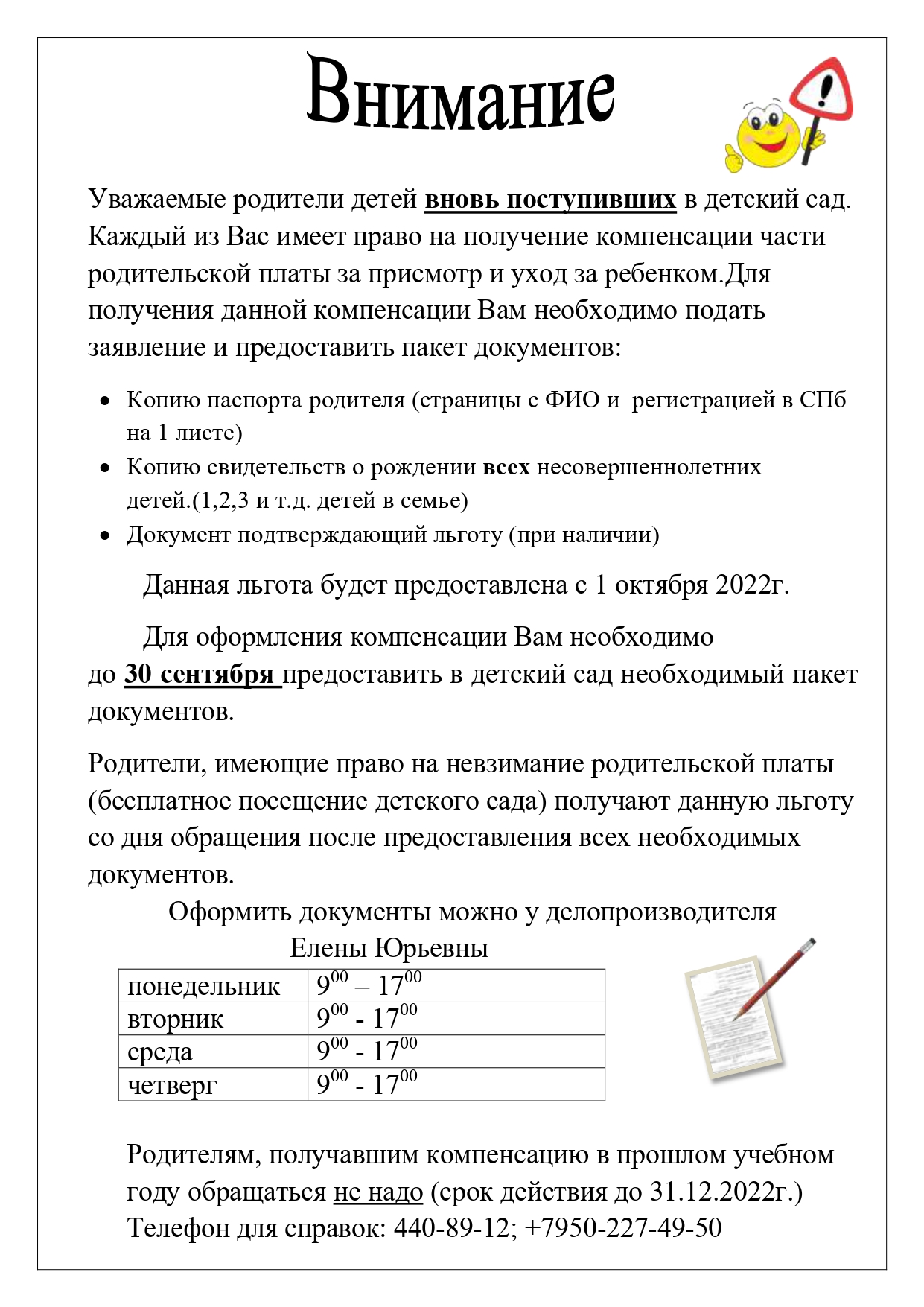 Государственное бюджетное дошкольное образовательное учреждение детский сад  № 114 общеразвивающего вида с приоритетным осуществлением деятельности по  физическому развитию детей Невского района Санкт-Петербурга - Новости