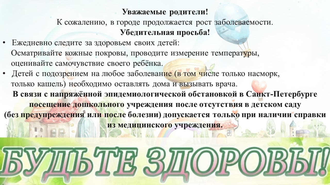 Государственное бюджетное дошкольное образовательное учреждение детский сад  № 114 общеразвивающего вида с приоритетным осуществлением деятельности по  физическому развитию детей Невского района Санкт-Петербурга - Будьте  здоровы!