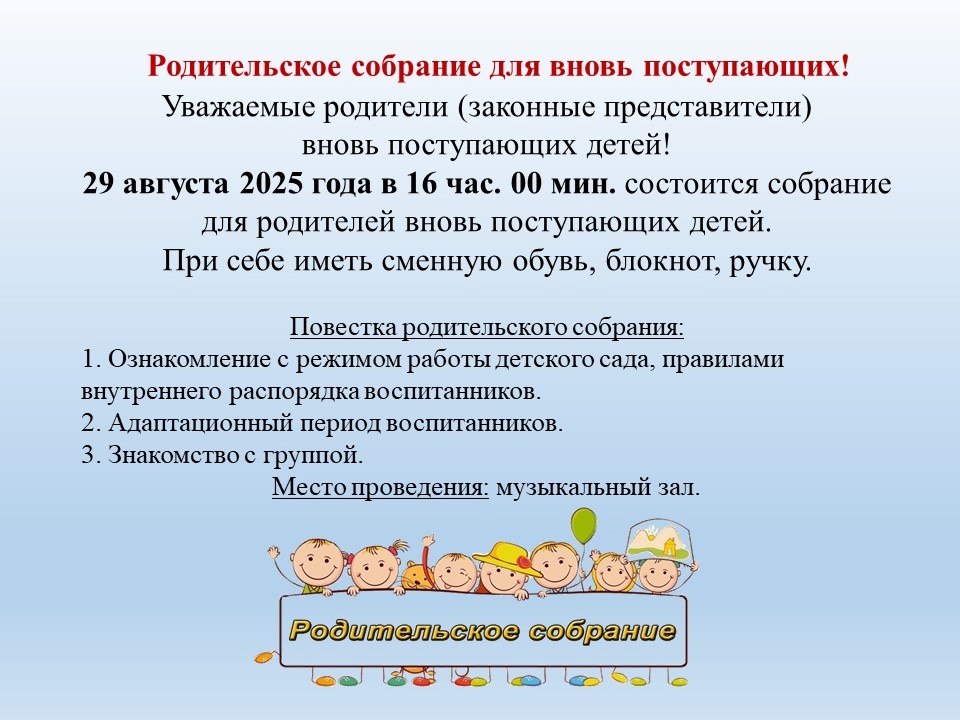 родительское собрание