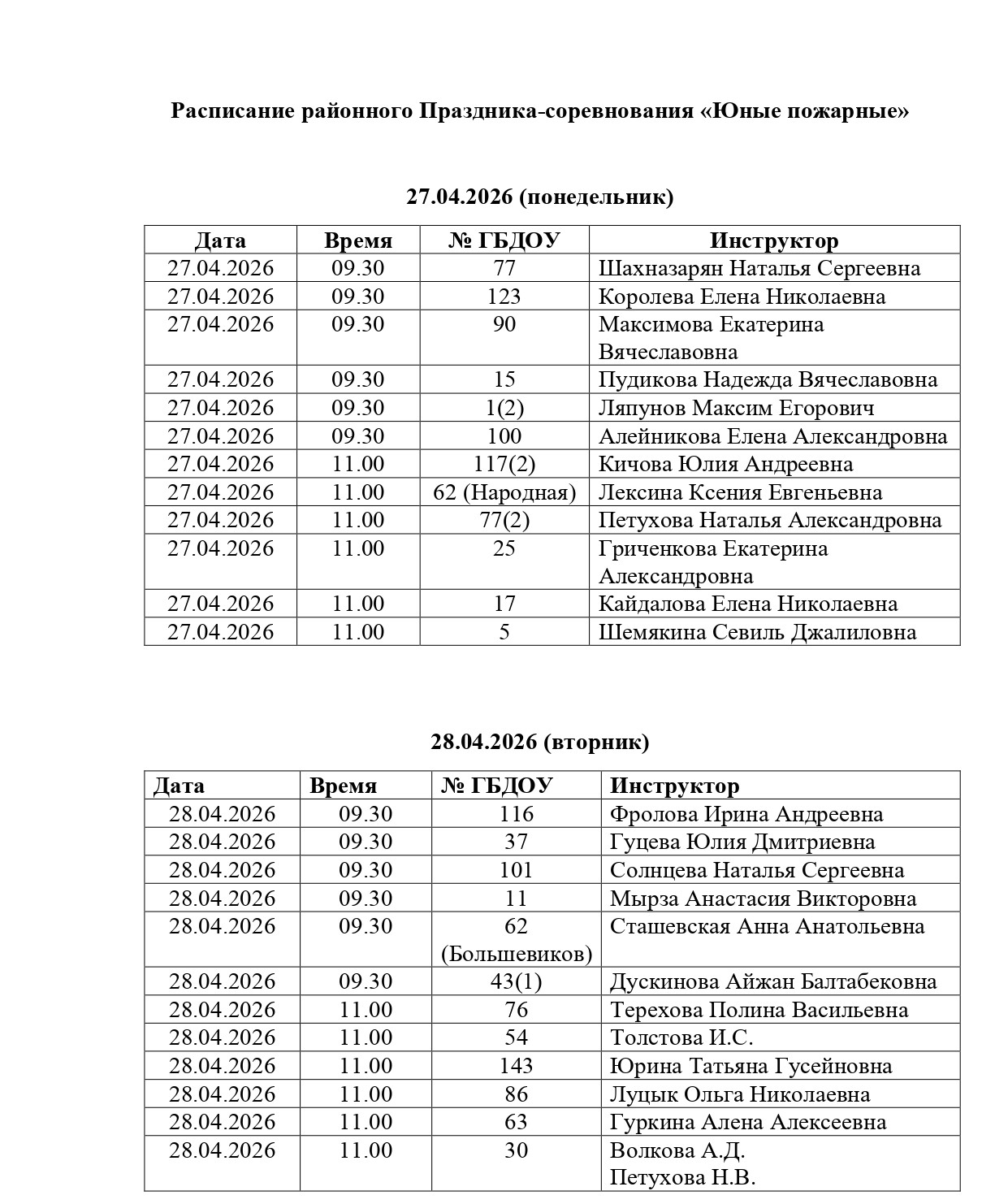 Расписание Юные пожарные pag 0001