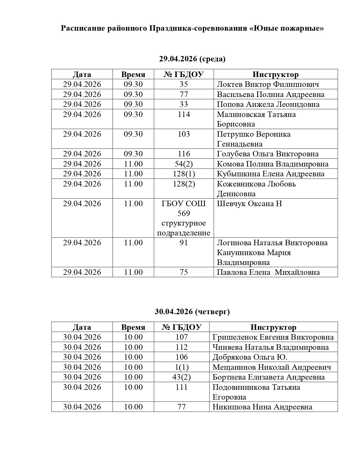 Расписание Юные пожарные page 0002