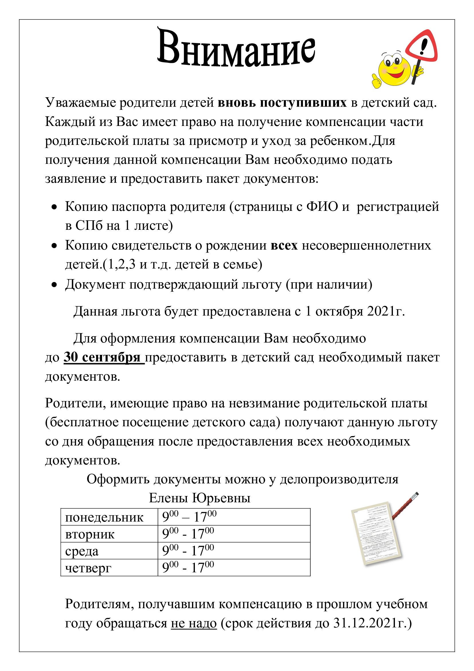 Государственное бюджетное дошкольное образовательное учреждение детский сад  № 114 общеразвивающего вида с приоритетным осуществлением деятельности по  физическому развитию детей Невского района Санкт-Петербурга - Информация о  компенсации родительской платы